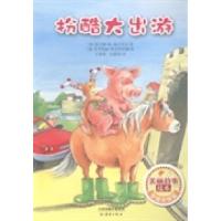 正版新书]扮酷大出游(德)雷吉娜·M. 埃尔贝克著9787530759547