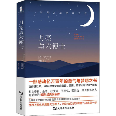 [M]月亮与六便士-9787552487343