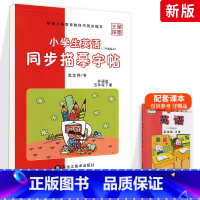 [外研版]5年级下册-斜体 [正版]外研版三起点小学生英语描摹字帖三四五六年级上下册李放鸣龙文井小学衡水体斜体练字帖硬笔