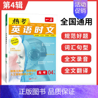 [第四辑]高考 高中通用 [正版]2025版 热考英语时文阅读第五辑05高一高二高三高考英语阅读理解与完形填空专项强化训