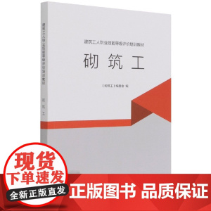 砌筑工