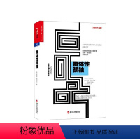 [正版]湛庐群体性孤独