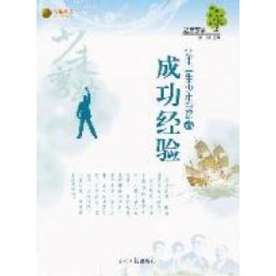 正版新书]励志故事-让中学生少走弯路的成功经验李贤 主编97875