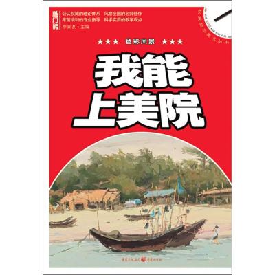 [M]色彩风景-9787229094515