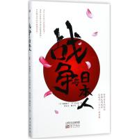 正版新书]战争与日本人加藤阳子9787506098441
