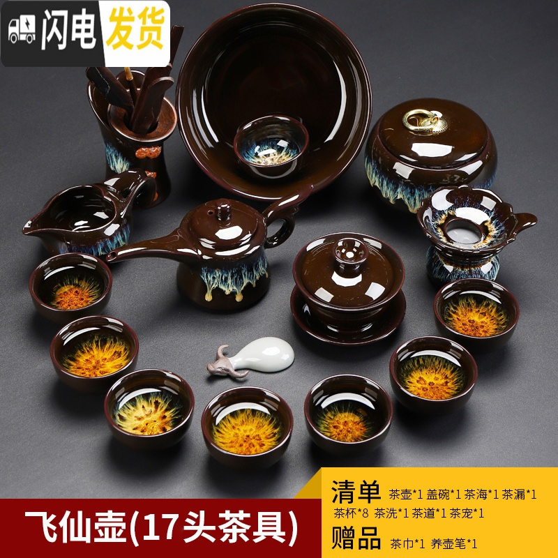 三维工匠建盏茶具套装家用天目釉窑变陶瓷功夫茶盘整套茶壶茶杯茶组 飞仙壶17头茶具