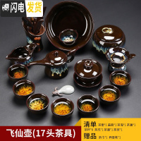 三维工匠建盏茶具套装家用天目釉窑变陶瓷功夫茶盘整套茶壶茶杯茶组 飞仙壶17头茶具