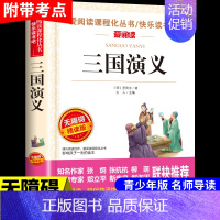 [五年级下册]三国演义 [正版]全套5册 呼兰河传萧红著城南旧事林海音原著五年级上册下册阅读课外书必读的书目下 骆驼祥子