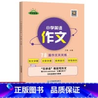 [通用版]小学英语作文大全 小学通用 [正版]时光学小学英语经典晨读21天提升计划晨读晚背上中下全套3册经典晨读365中