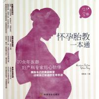正版新书]怀孕胎教一本通陈咏玫9787109172647