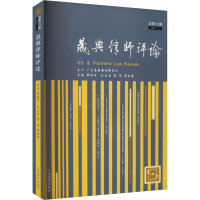 正版新书]晟典律师评论 总第12期周海荣 编9787510930560
