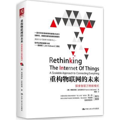 正版新书]重构物联网的未来:探索智联万物新模式弗朗西斯·达科