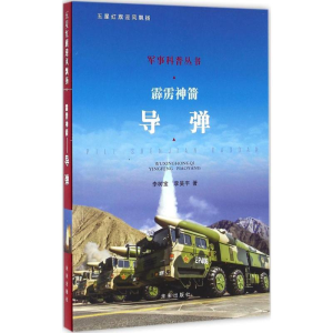 [M]霹雳神箭-9787541754920