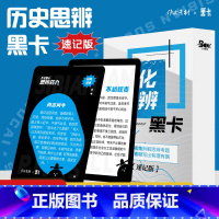 文化思辨黑卡(速记版) 初中通用 [正版]2023版作文手卡初高中通用文化思辨黑卡素材速记版写作技巧指导超级素材满分作文