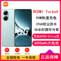 [全新]小米REDMI Turbo 4 浅海青 12GB+512GB 天玑8400-Ultra性能芯 6550mAh大电池 90W快充 IP68防水 5G手机红米Turbo 4