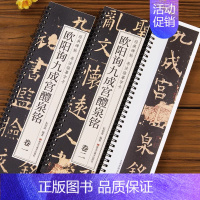 欧阳询九成宫醴泉铭 [正版]王羲之兰亭序宋徽宗千字文赵孟頫行书颜真卿多宝塔碑 字高清墨迹本行书毛笔书法字帖初学者入门经典