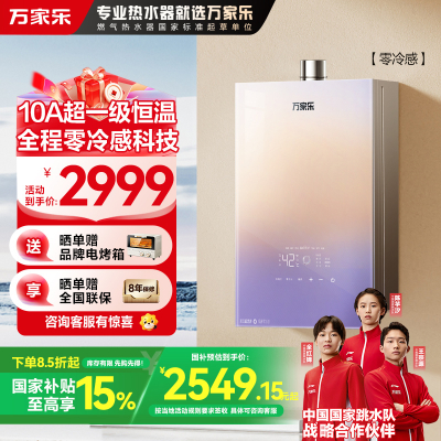 万家乐零冷感燃气热水器JSQ30-16R9 ULTRA增压零冷水钢化玻璃面板防冻16升触控10A超一级恒温