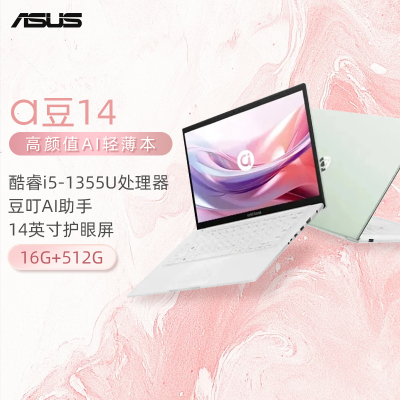 华硕a豆14 2024 高颜值AI轻薄笔记本电脑(13代i5-1335U 16G 512G 14英寸护眼屏 豆叮AI助手)办公学生商务 香草罗勒