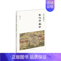 [正版]书籍重写晚明史 新政与盛世 樊树志 著 中华书局 历史书籍中国古代史 中国历史故事集 明清史 历史类书籍