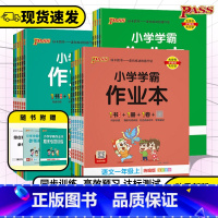 英语人教版 四年级上 [正版]2023秋PASS绿卡图书小学学霸作业本一1二2三3四4五5六6年级上册语文数学英语人教版