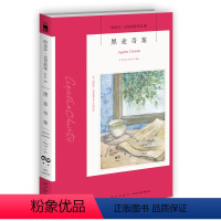 [正版]阿加莎80:黑麦奇案(2版) 阿加莎克里斯蒂全集系列80 新星出版社 阿婆安乐椅神探马普尔小姐悬疑推理小说经典