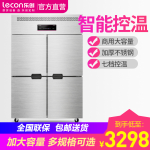 lecon/乐创 商用四门冰箱冷柜立式冷藏柜 大容量冷冻双温饭店冰柜 四门不锈钢 全冷藏