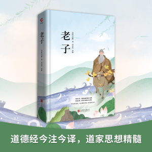 醉染图书老子9787550258952