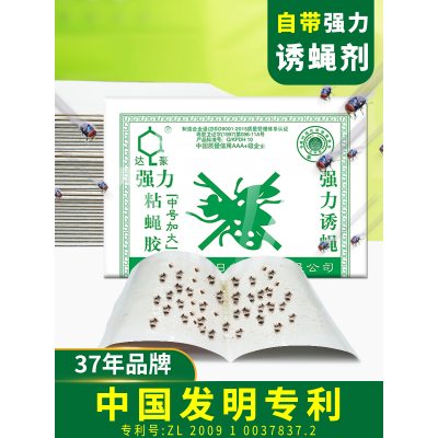 [补贴10%]20片 粘蝇纸胶苍蝇贴强力粘蝇板沾蚊杀手灭蝇子捕捉神器家用一扫光