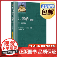 [正版]几何学第2版 7-9年级 沙雷金著 周春荔译 哈尔滨工业大学出版社