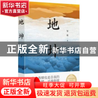 正版 地坤 邹瑾著 四川人民出版社 9787220134661 书籍