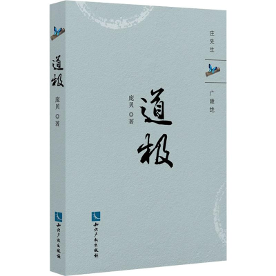 [M]道极-9787513057431