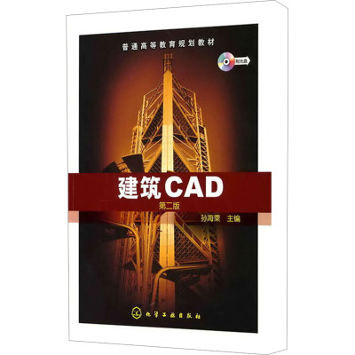 [M]建筑CAD 第2版-9787122085191
