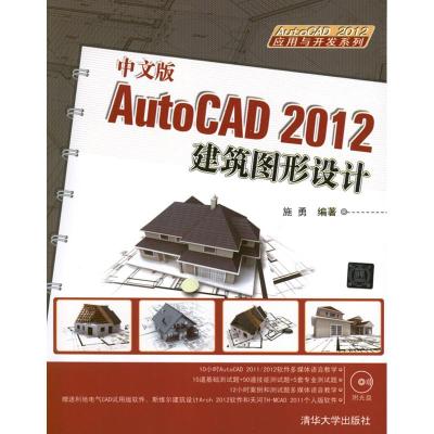 [N]中文版AutoCAD 2012建筑图形设计-9787302296065