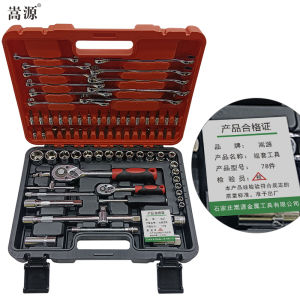 嵩源组套工具 工具组合 机修工具组套 组合工具 78件/套