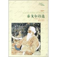 正版新书]泰戈尔诗选(插图本)/译林名著精选(印度)泰戈尔|译者: