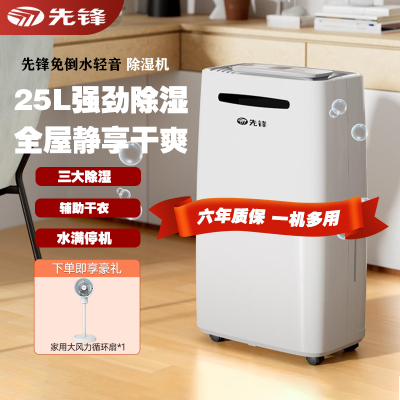 先锋除湿机/抽湿机 家用除湿机 除湿量25升/天 离线语言控制 负离子除菌 卧室客厅除湿器CFS20B-22AS