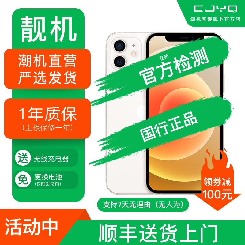 [二手99新] Apple iPhone 12 白色 128GB 二手苹果12手机 全网通 双卡双待 国行5G 正品手机