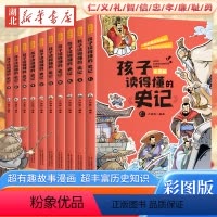 孩子读得懂的《史记》全10册 [正版]孩子读得懂的《史记》 全套10册 彩色图案版 少年读史记漫画版一二三四五年级阅读课