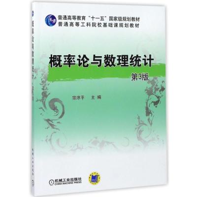 概率论与数理统计(第3版)