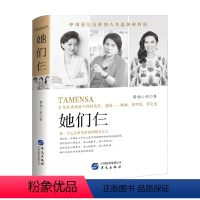 [正版]她们仨 杨澜董明珠邓文迪 提升自己修养气质情商的励志