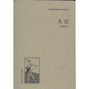 正版新书]大江端木蕻良9787507835632