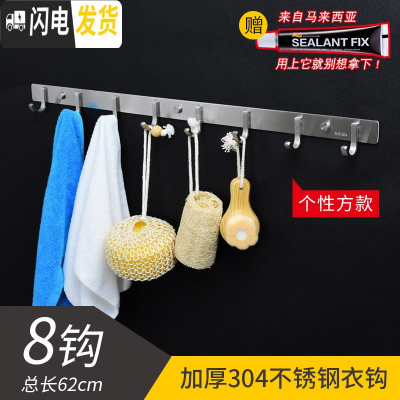 三维工匠不锈钢卫生间挂钩横排毛巾钩壁挂式排勾免打孔挂衣服墙上免钉 实心方8钩62cm[免钉/打孔两用]