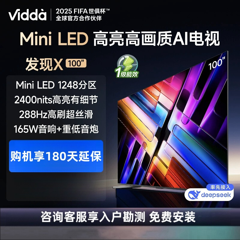 Vidda 发现X 2025款 Mini LED 100英寸 海信电视 1248分区 智能液晶电视100V3N-X
