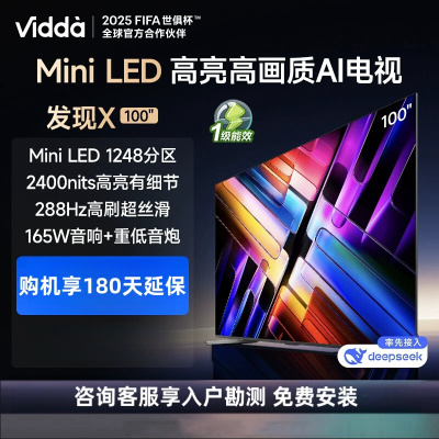 Vidda 发现X 2025款 Mini LED 100英寸 海信电视 1248分区 智能液晶电视100V3N-X