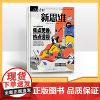 [季度]作文素材高考版新思维 2025年季度3期杂志订阅/适合初高中阅读