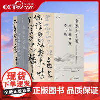 [央视网]名家大手笔 52篇国学传承经典 100余幅故宫书画珍品 1000余张高清大图 商务印书馆(香港)编辑出版部 四