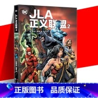 [正版] JLA正义联盟2 格兰特·莫里森 著 蝙蝠侠 超人 神奇女侠 正义联盟 DC漫画 世图美漫 DC英雄漫画