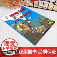 惊险至极的12个数学挑战 肖恩康诺利江春莲译6-12岁带你进入一个数学与现实生活互相碰撞的奇妙世界上海科技教育世纪出版