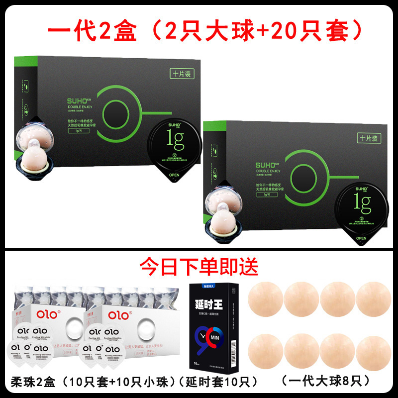 二代苏荷入珠避孕套男用情趣柔珠带球延时 [套餐7]1代入珠套2盒+柔珠2盒+延时王10只+大球10只 10只装其它颜色