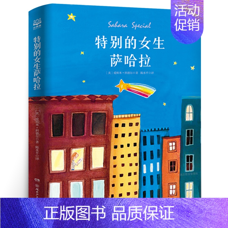 特别的女生萨哈拉 [正版]偷颜色的贼 五年级 祖庆说百班千人暑假 偷颜色的贼书 小学生课外书阅读书籍 晨光出版社KQ36